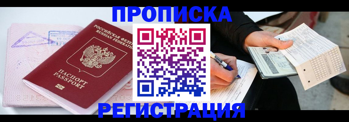 временная регистрация для школы в Кизилюрте