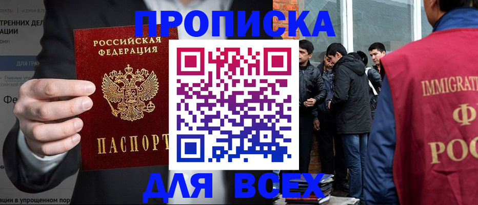 прописка штамп в Кизилюрте