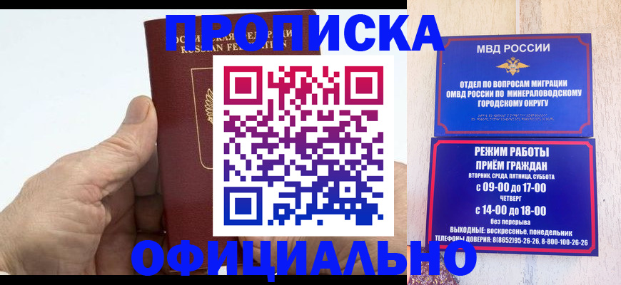 прописка ребенка в Кизилюрте