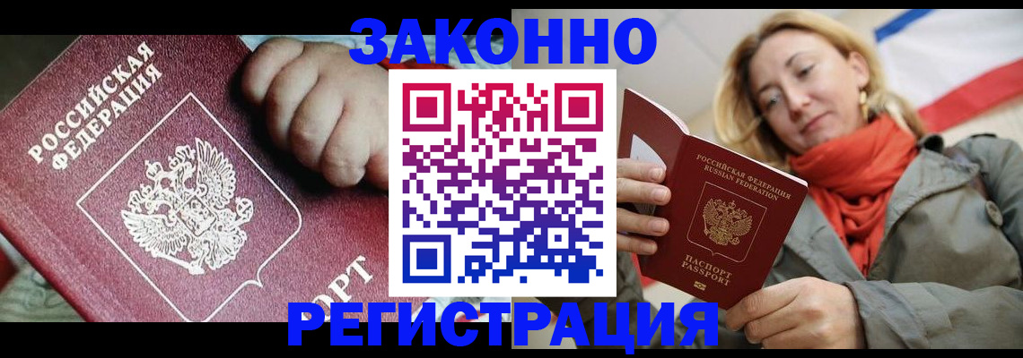 прописка в Кизилюрте