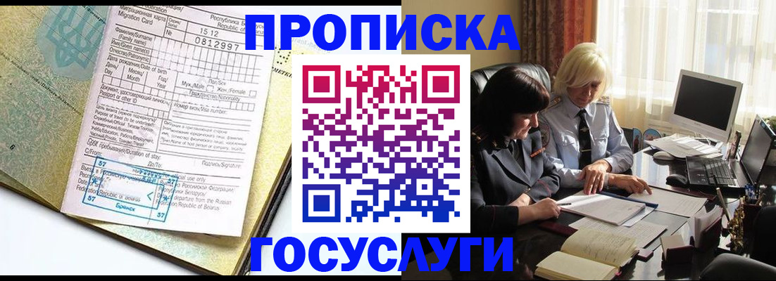 купить прописку в Кизилюрте